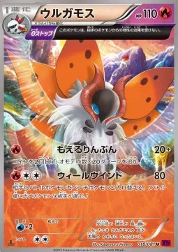 Volcarona (JP)