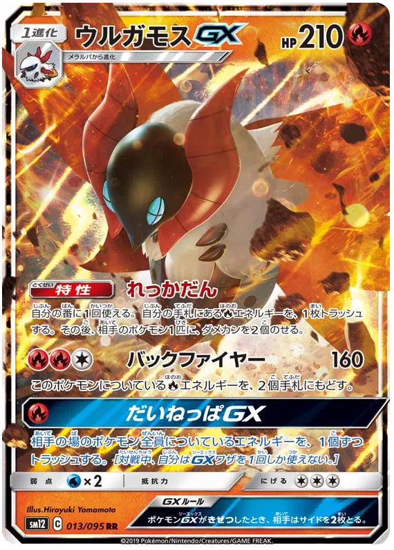 Volcarona GX (JP)