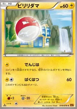 Voltorb (JP)
