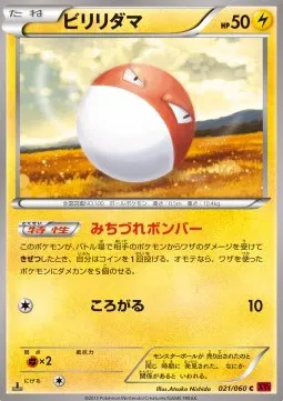Voltorb (JP)