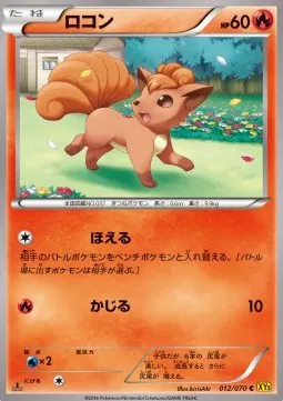 Vulpix (JP)