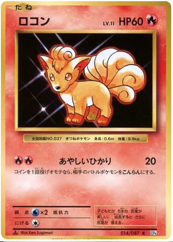 Vulpix (JP)