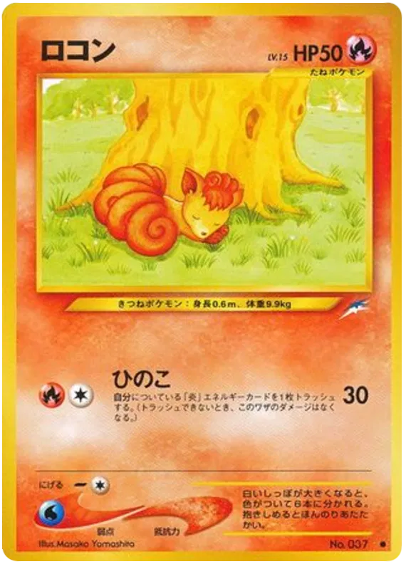 Vulpix (JP)