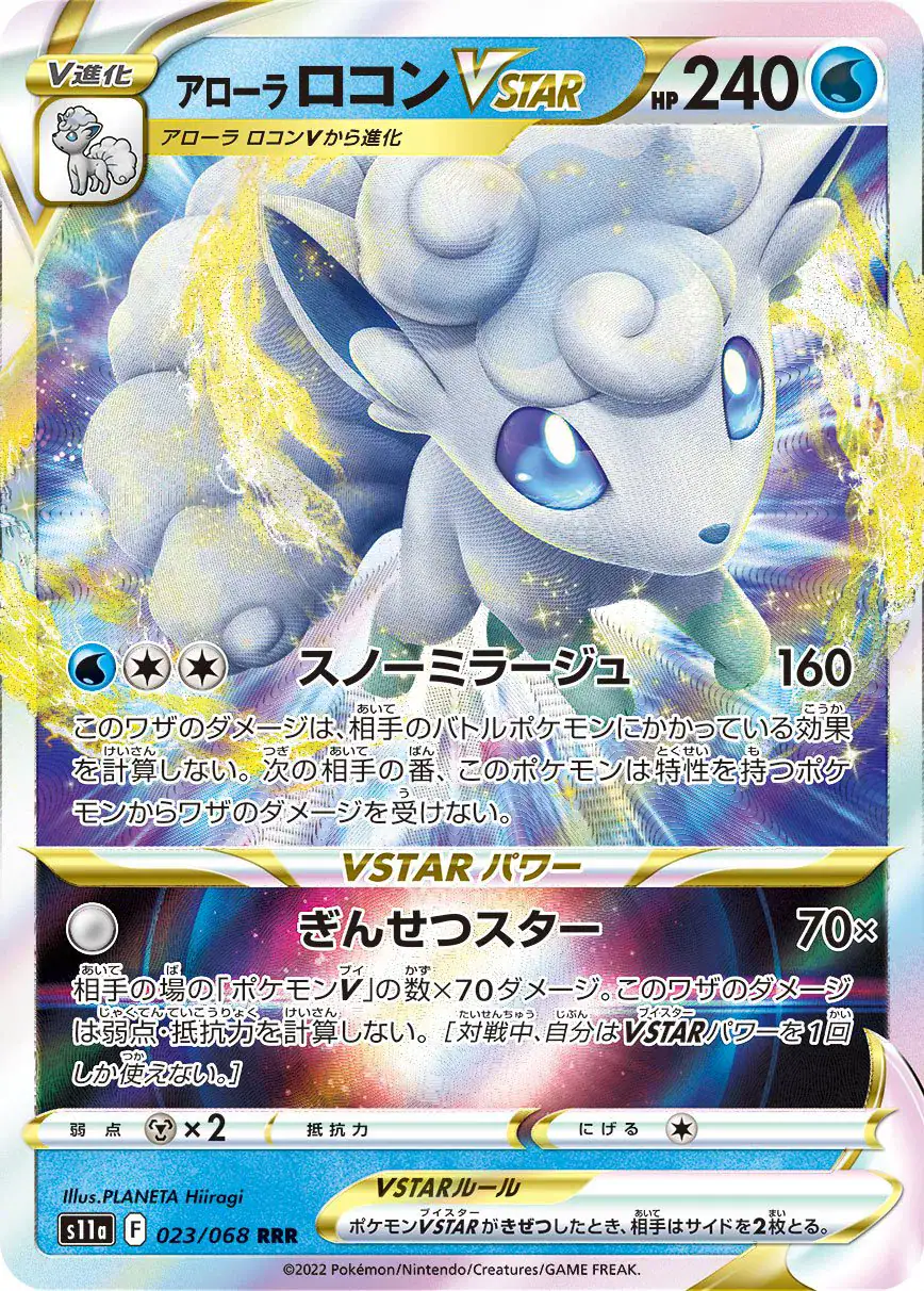 Vulpix Alolan VSTAR (JP) 023/068 - Holofoil - Near Mint – Incandescent Arcana – Single Pokémon Card 1 Vulpix Alolan VSTAR (JP) 023/068 - Holofoil - Near Mint – Incandescent Arcana – Single Pokémon Card