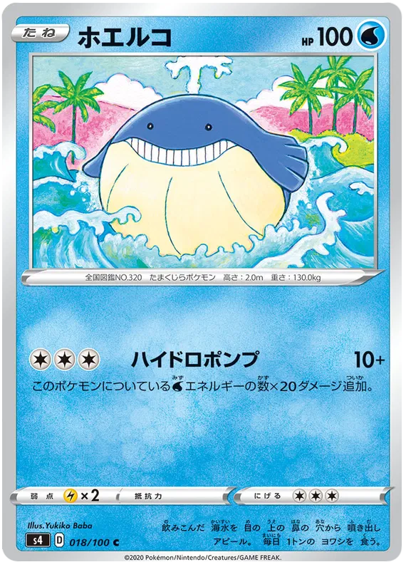 Wailmer (JP)