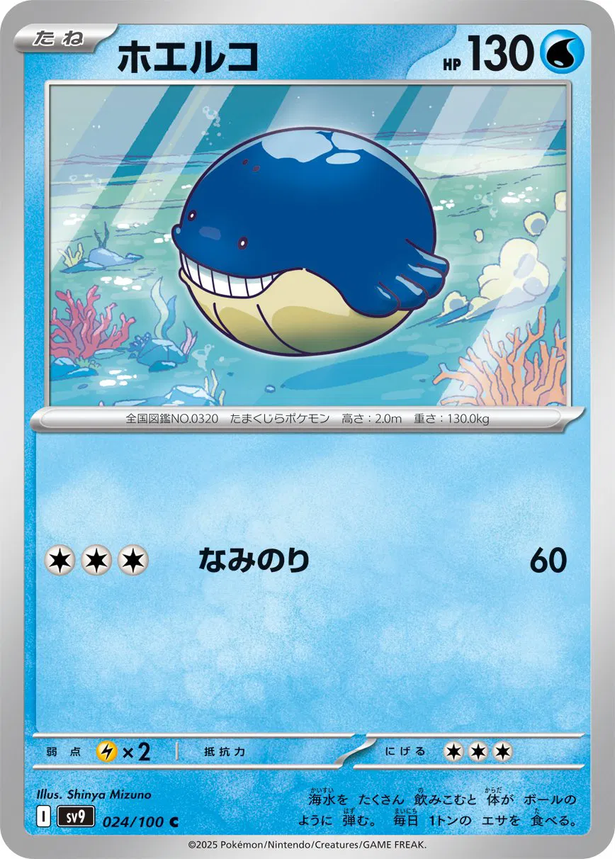 Wailmer (JP)
