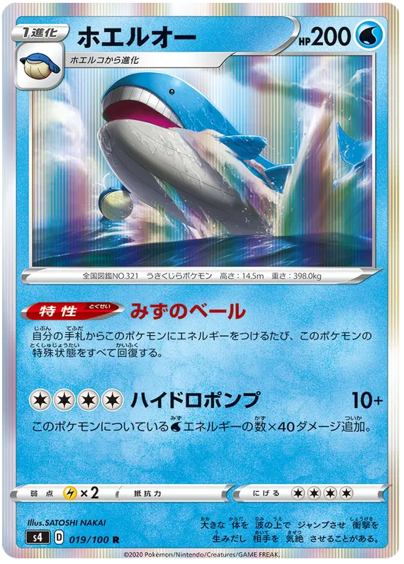 Wailord (JP)