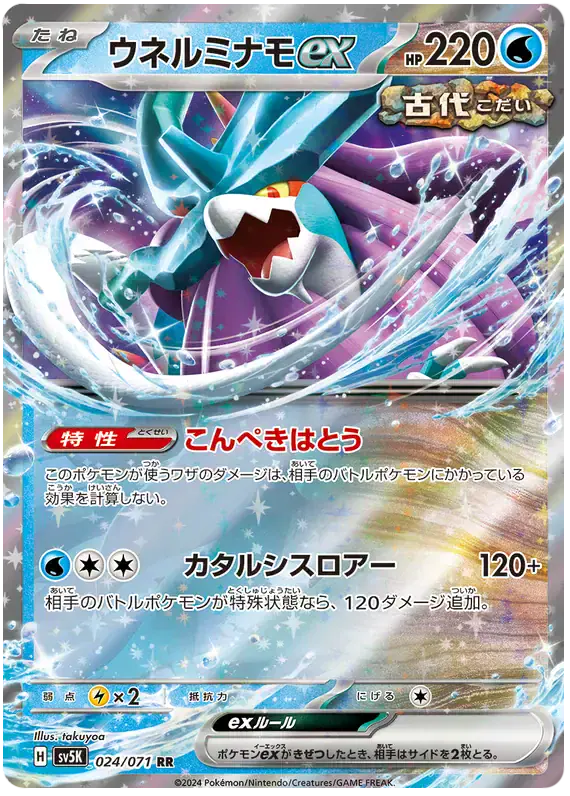 Walking Wake ex (JP) 024/071 - Holofoil - Near Mint – Wild Force – Single Pokémon Card 1 Walking Wake ex (JP) 024/071 - Holofoil - Near Mint – Wild Force – Single Pokémon Card