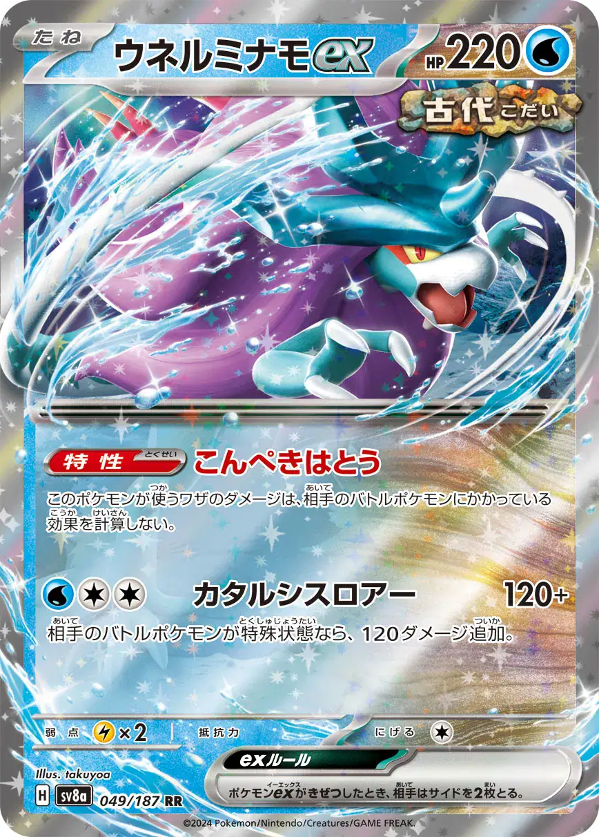 Walking Wake ex (JP) 049/187 - Double Rare - Near Mint – Terastal Festival ex – Single Pokémon Card 1 Walking Wake ex (JP) 049/187 - Double Rare - Near Mint – Terastal Festival ex – Single Pokémon Card