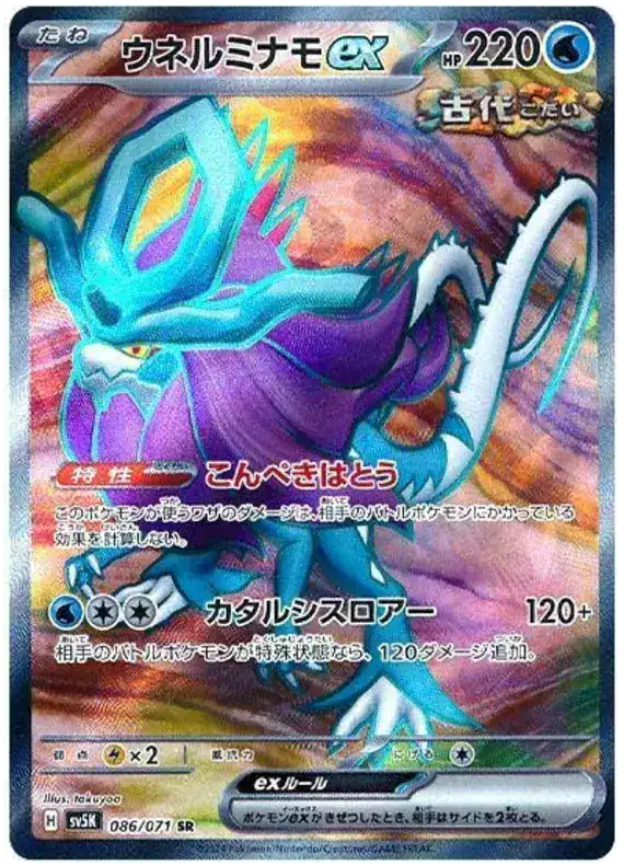 Walking Wake ex (JP) 086/071 - Holofoil - Near Mint – Wild Force – Single Pokémon Card 1 Walking Wake ex (JP) 086/071 - Holofoil - Near Mint – Wild Force – Single Pokémon Card