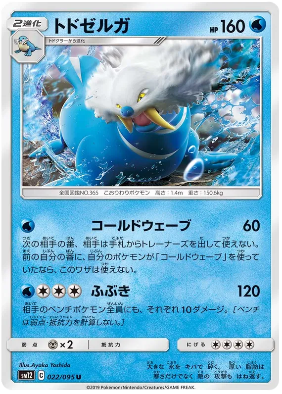 Walrein (JP)