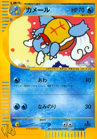 Wartortle (JP)