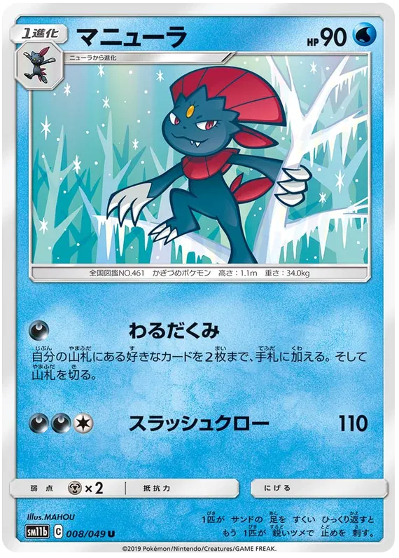 Weavile (JP)