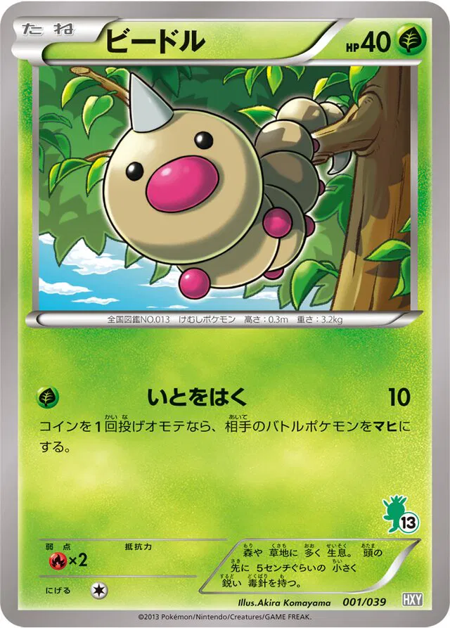 Weedle (JP)