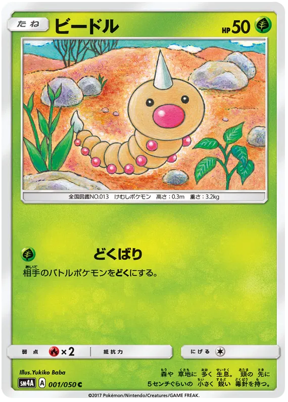 Weedle (JP)