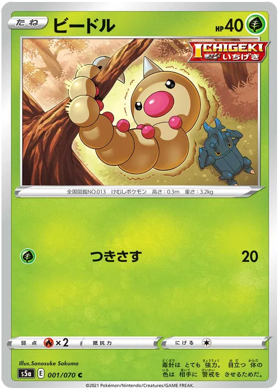 Weedle (JP)