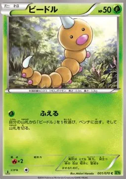 Weedle (JP)