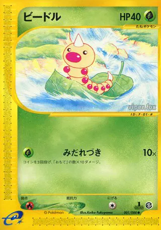 Weedle (JP)