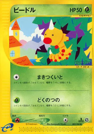 Weedle (JP)