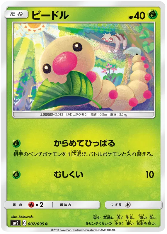 Weedle (JP)