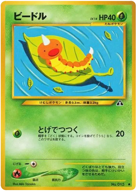 Weedle (JP)