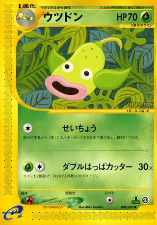 Weepinbell (JP)