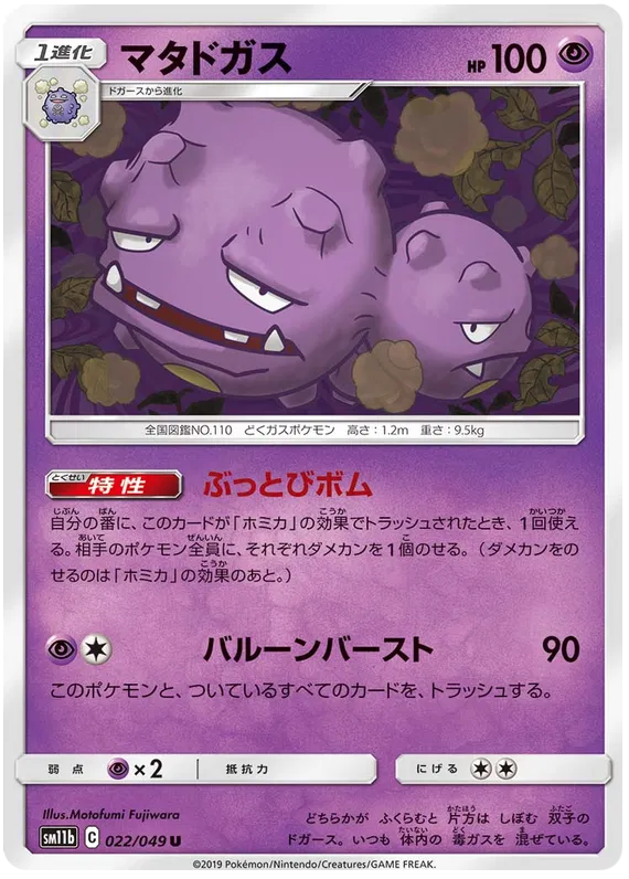 Weezing (JP)