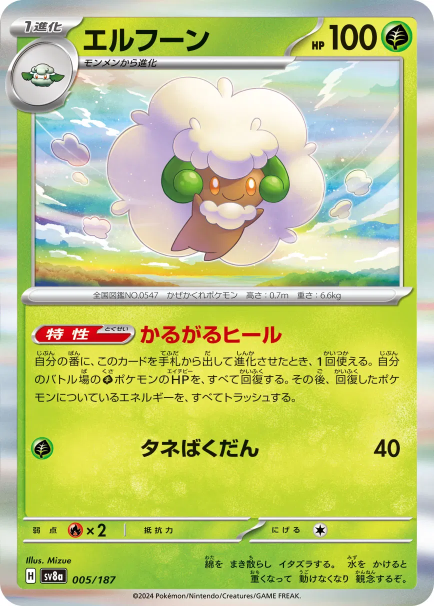 Whimsicott (JP)