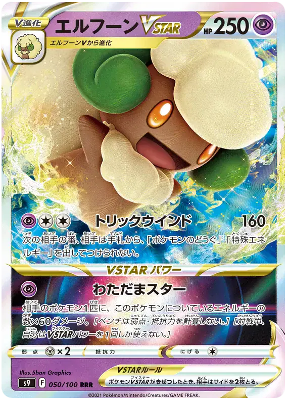 Whimsicott VSTAR (JP) 050/100 - Holofoil - Near Mint – Star Birth – Single Pokémon Card 1 Whimsicott VSTAR (JP) 050/100 - Holofoil - Near Mint – Star Birth – Single Pokémon Card