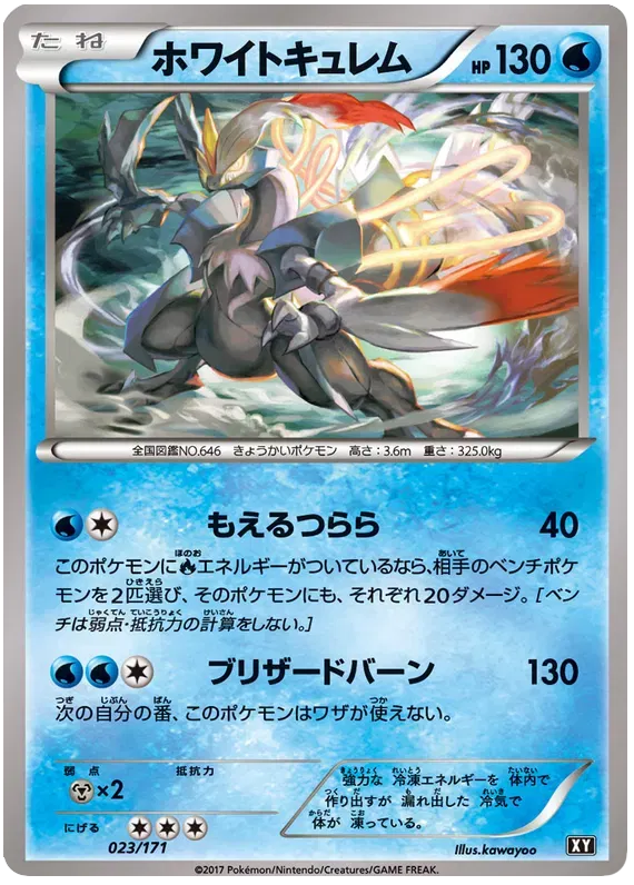 White Kyurem (JP)
