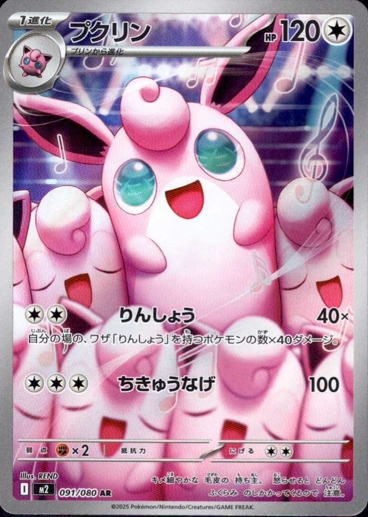 Wigglytuff (JP) 091/080 - Holofoil - Near Mint – Inferno X – Single Pokémon Card 1 Wigglytuff (JP) 091/080 - Holofoil - Near Mint – Inferno X – Single Pokémon Card