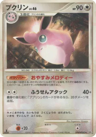 Wigglytuff (JP)