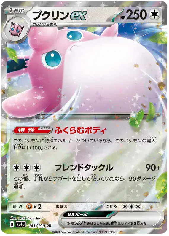 Wigglytuff ex (JP) 141/190 - Holofoil - Near Mint – Shiny Treasure Ex – Single Pokémon Card 1 Wigglytuff ex (JP) 141/190 - Holofoil - Near Mint – Shiny Treasure Ex – Single Pokémon Card