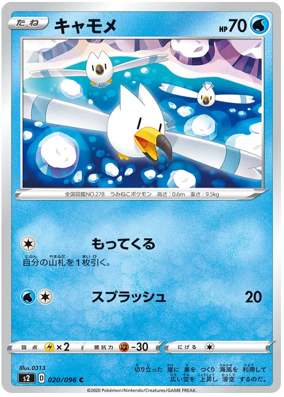 Wingull (JP)