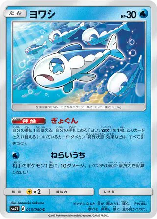 Wishiwashi (JP)