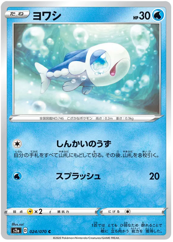 Wishiwashi (JP)