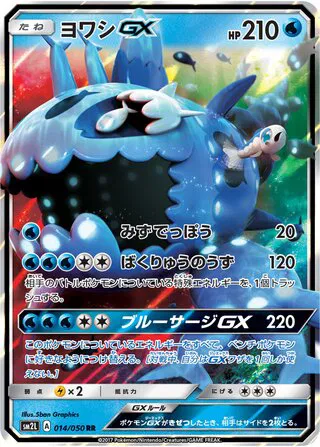 Wishiwashi GX (JP)