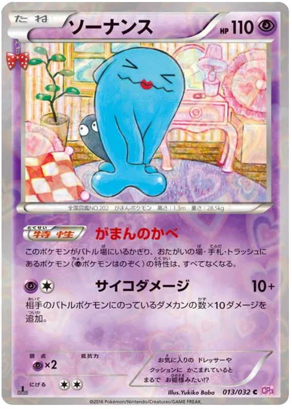 Wobbuffet (JP)