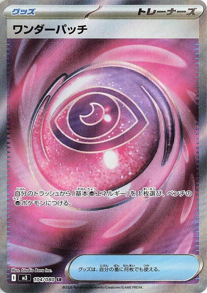 Wondrous Patch (JP) 104/080 - Holofoil - Near Mint – Nihil Zero – Single Pokémon Card 1 Wondrous Patch (JP) 104/080 - Holofoil - Near Mint – Nihil Zero – Single Pokémon Card