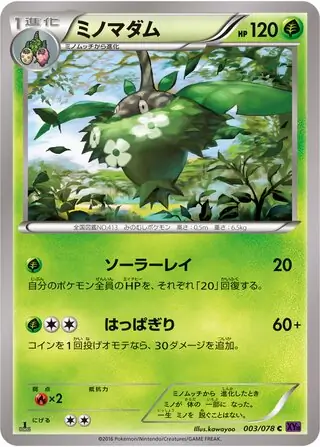 Wormadam (JP)