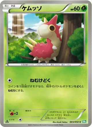 Wurmple (JP)