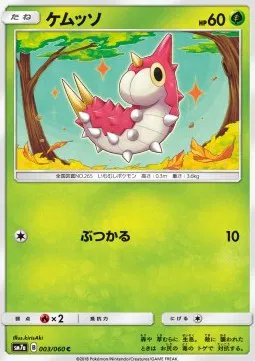 Wurmple (JP)