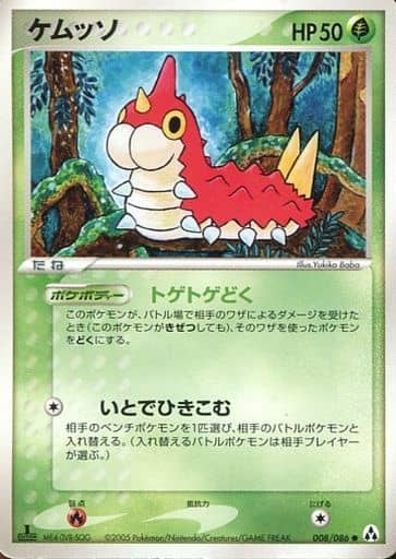 Wurmple (JP)