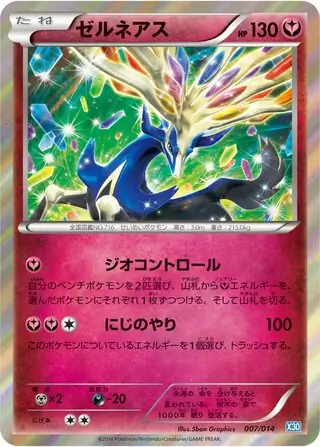 Xerneas (JP)