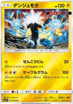 Xurkitree (JP)