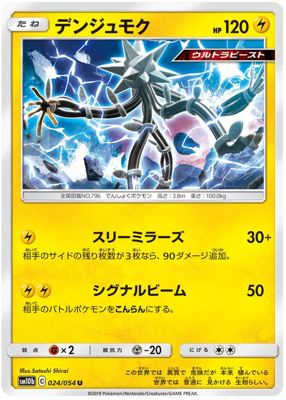 Xurkitree (JP)