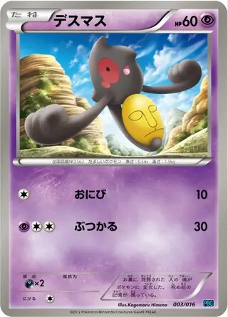 Yamask (JP)