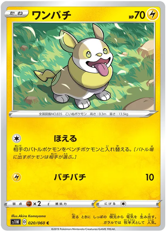 Yamper (JP)