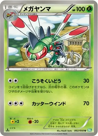 Yanmega (JP)