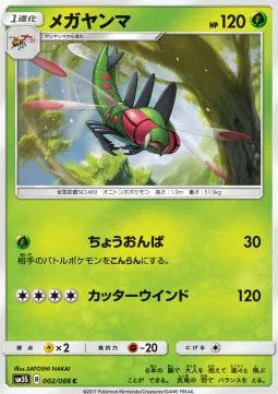 Yanmega (JP)